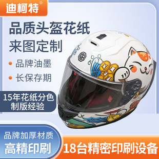 Helmet Water Flower Paper Fishing Gear Racket Water Transfer Processing and Production High-Definition Stereo Pattern Sticker Water Transfer Flower Paper