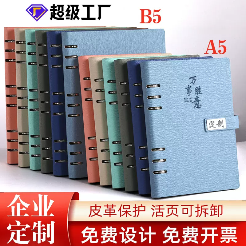 A5笔记本定制可拆卸活页本记事本日记本商务会议记录本礼品套装