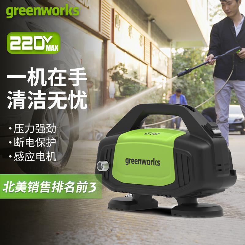 格力博GREENWORKS家用220V高压清洗机洗车机花园清洗设备冲洗水枪