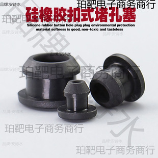 Black High-Temperature Resistant Silicone Rubber Plug, Buckle-Type Anti-Collision Foot Particle, I-Shaped Rubber Plug, Waterproof and Dustproof Soft Rubber Plug