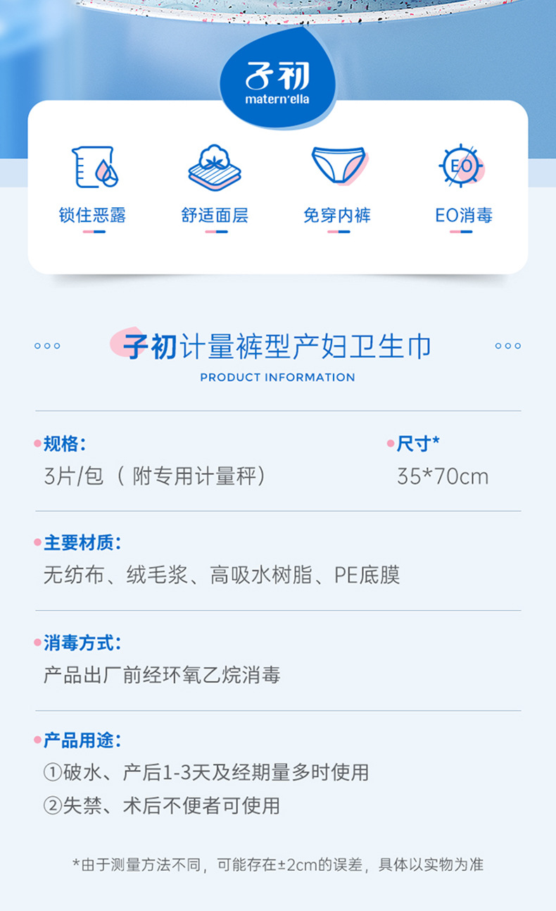 计量裤型卫生巾-文案修改_02.jpg