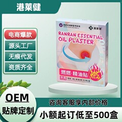 港莱健燃燃精油贴正品官方旗舰店抖音快手电商爆款一件代发现货