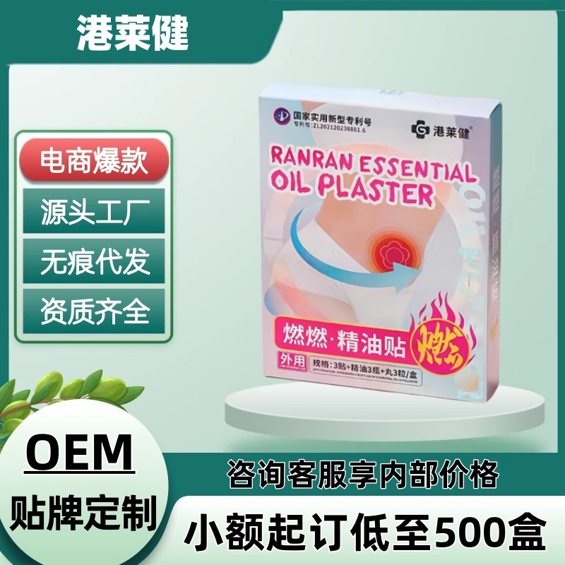 港莱健燃燃精油贴正品官方旗舰店抖音快手电商爆款一件代发现货|undefined