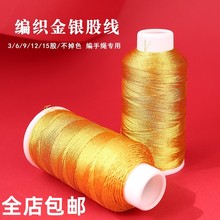 金丝线手工DIY手链编织绕线金店编戒指项链金扫把369股金银线批发