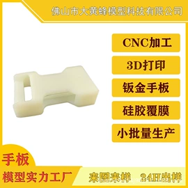 模型、手板;CNC加工