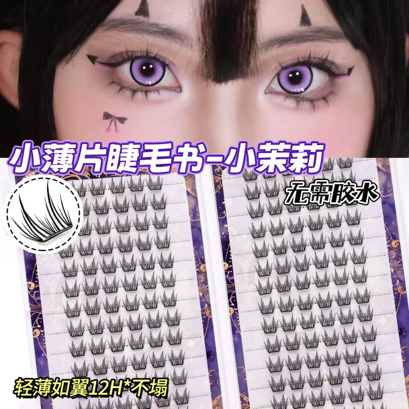 新しいリトルジャスミンつけまつげ、小さな薄いまつげブック、純粋な欲望、自然で軽いカール、厚い母親のようなまつげ|undefined