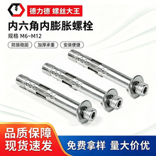 304 不锈钢内六角长眼内膨胀螺丝 A2-70 内置膨胀螺栓 M6M8M10M12