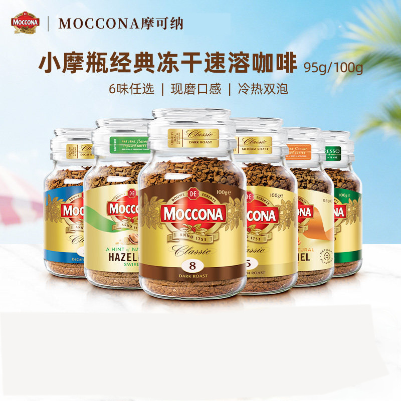 Moccona Instant Coffee, Depth 8, American Latte Freeze-Dried Coffee Powder, 400 Servings
