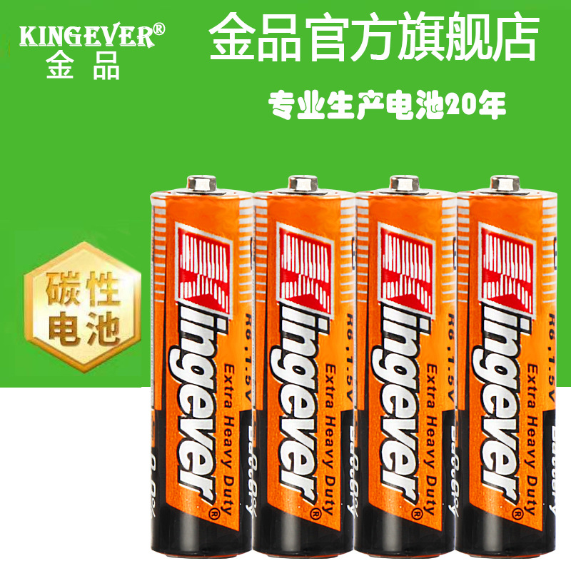 泡泡机锌锰干电池5号Kingever牌AA碳性R6玩具电池不漏液金久电池
