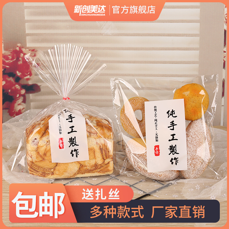 纯手工透明自封袋 雪花酥包装袋 机封饼干面包袋 切片吐司包装袋