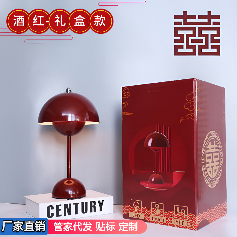红色喜庆长明灯丹麦复古蘑菇台灯结婚一对新人陪嫁礼灯铁艺台灯