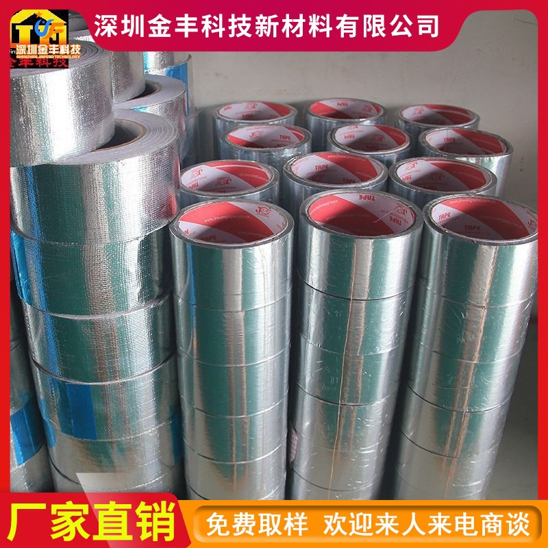 厂直批 夹筋玻璃纤维布胶带发铝箔胶带 加厚阻燃耐高温胶带