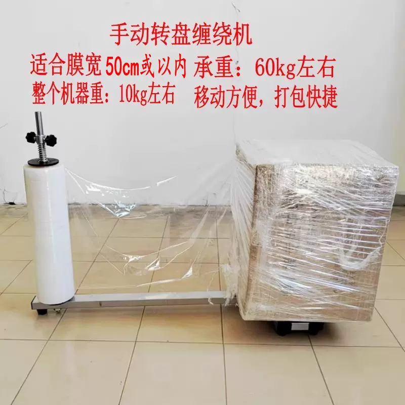 缠绕机缠绕膜包膜机裹包机转盘式手动缠绕机纸箱包膜机