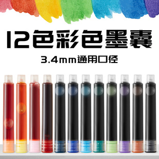 12-Color Fountain Pen Replacement Ink Bag Blue Ink Primary School Student Ink Blue Black Red 3.4 Universal Caliber Ink Bag Wholesale
