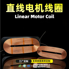加工生产电机线圈 智能设备高精密自粘铜线圈直线电机线圈 可定做