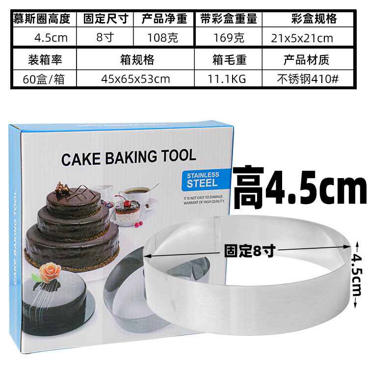 彩盒慕斯圈4.5cm