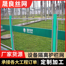 安全护网防护网镀锌丝金属喷塑电网绿铁线防护网格工厂变压器围栏
