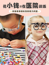 視力訓練串珠玩具遠視精細目力鍛煉工具兒童益智玩具穿珠子串珠