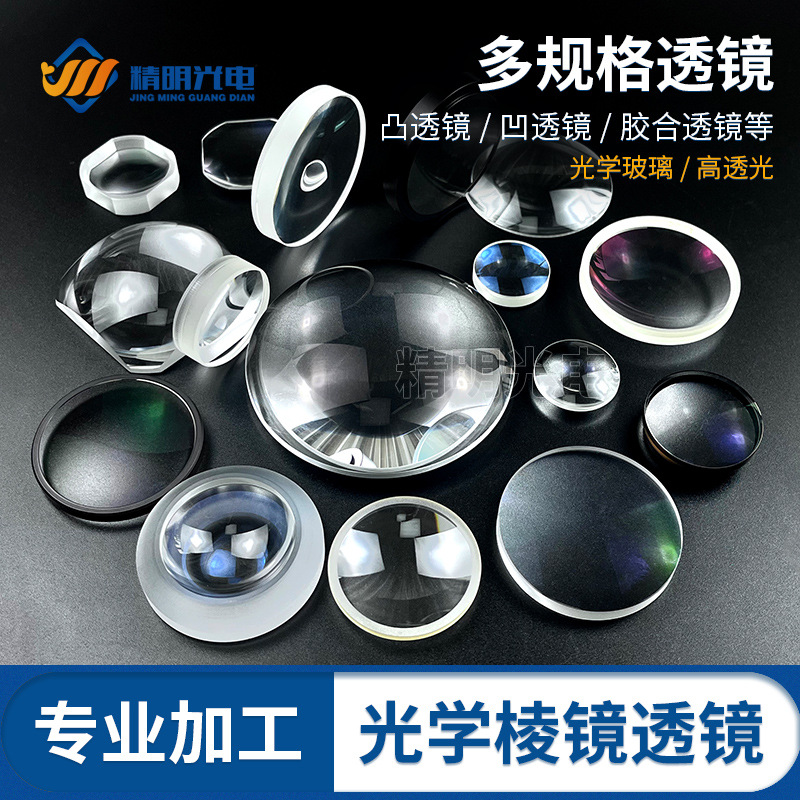 定制光学凸透镜凹透镜胶合透镜投影仪镜片logo灯镜片测距仪镜片