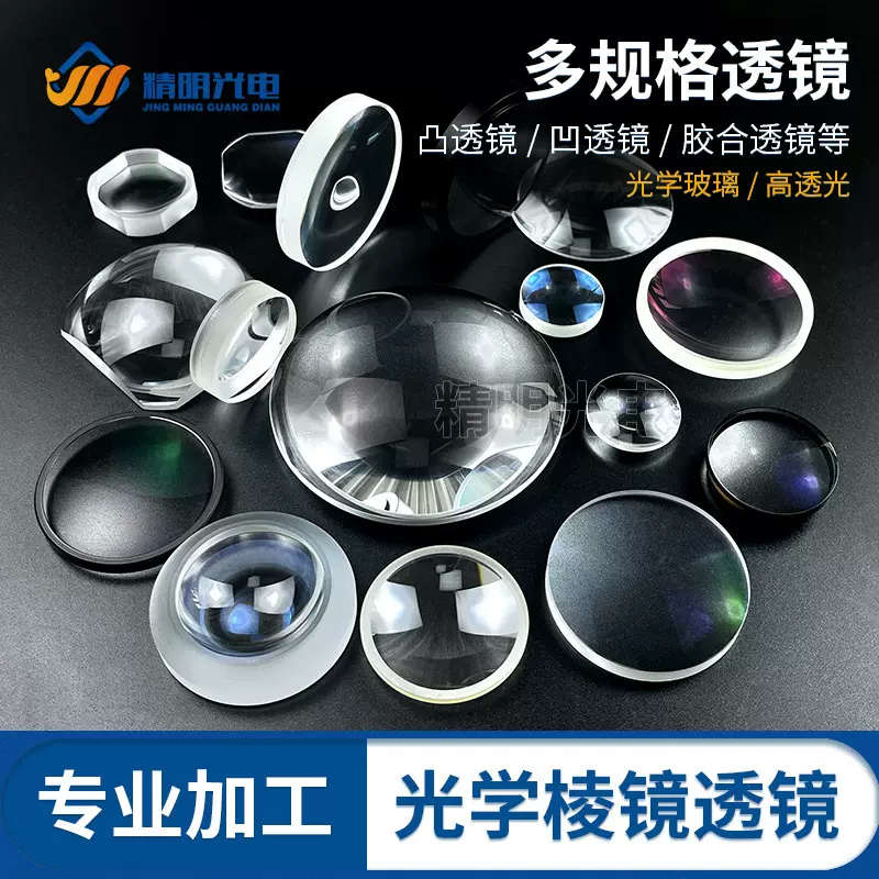 定制光学凸透镜凹透镜胶合透镜投影仪镜片logo灯镜片测距仪镜片
