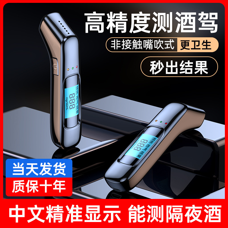 Cross-Border Alcohol Tester for Drunk Driving Detection, Portable Home-Use Rechargeable Car-Mounted Alcohol Tester