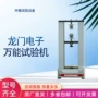 龙门控制电子万能试验机