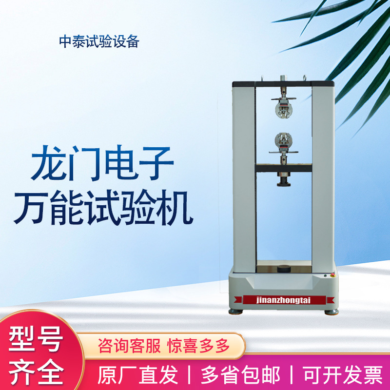 厂家现货微机控制龙门电子万能试验机微机控制用电子万能试验机