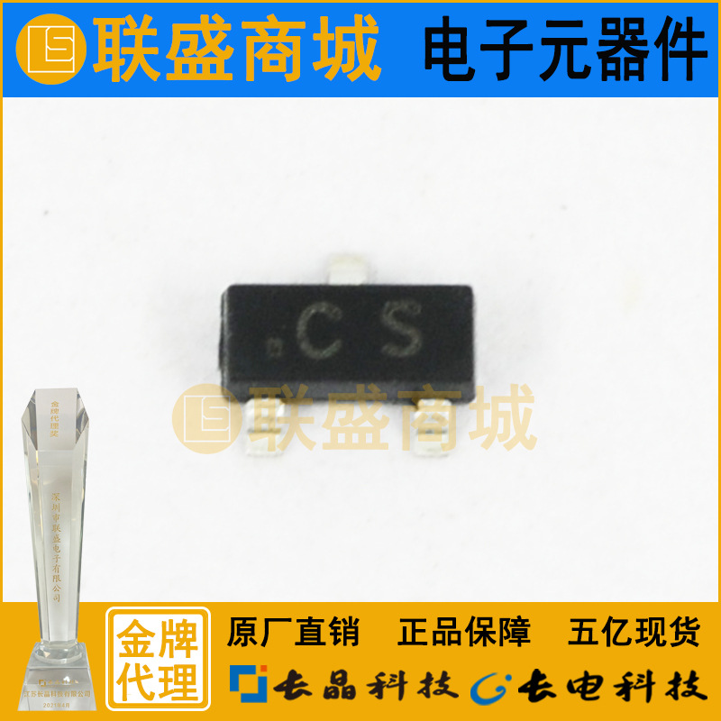 CJ长晶  长电集成电路2SA733 CS SOT-23 贴片三极管PNP晶体三极管