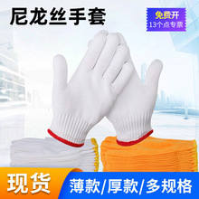 尼龙手套厂家舒适耐用工地白手套汽修装卸工作劳动保护线手套批发