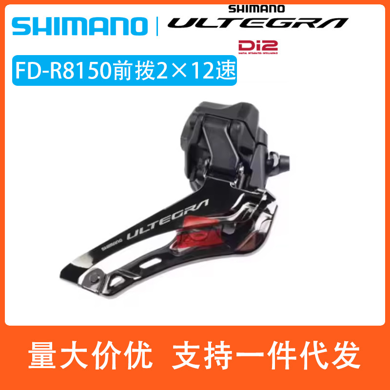 SHIMANO Himano R8150 front dial electronic transmission Di2 road car front transmission chain 8170 front dial