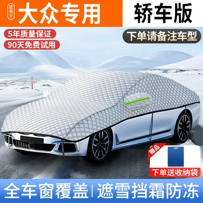 Car snow shield Insulation, Sunshade, Front Windshield, Frost - full-cover-model-suitable-for-volkswagen-car-models-upgraded-to-increase-size-and-cotton-free-storage-bag