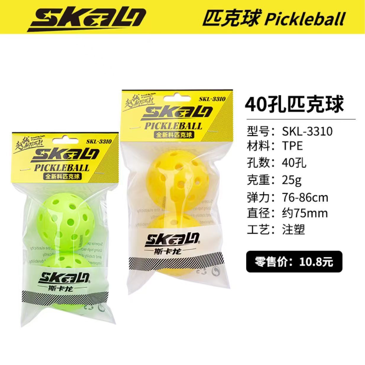 Scaron Pickleballs for Indoor and Outdoor Use, 40-Hole Injection Molded, Durable, 75mm, Cross-Border Wholesale