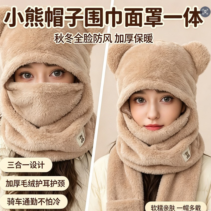 Autumn and winter fleece-lined warm bear hat for women, integrated neck warmer and mask, suitable for cycling, providing warmth and wind protection, helmet-compatible, and ear-protecting