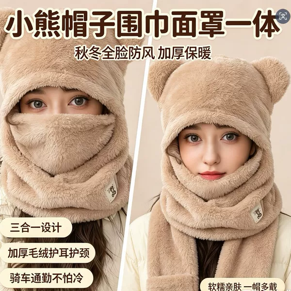 Autumn and winter fleece-lined warm bear hat for women, integrated neck warmer and mask, suitable for cycling, providing warmth and wind protection, helmet-compatible, and ear-protecting