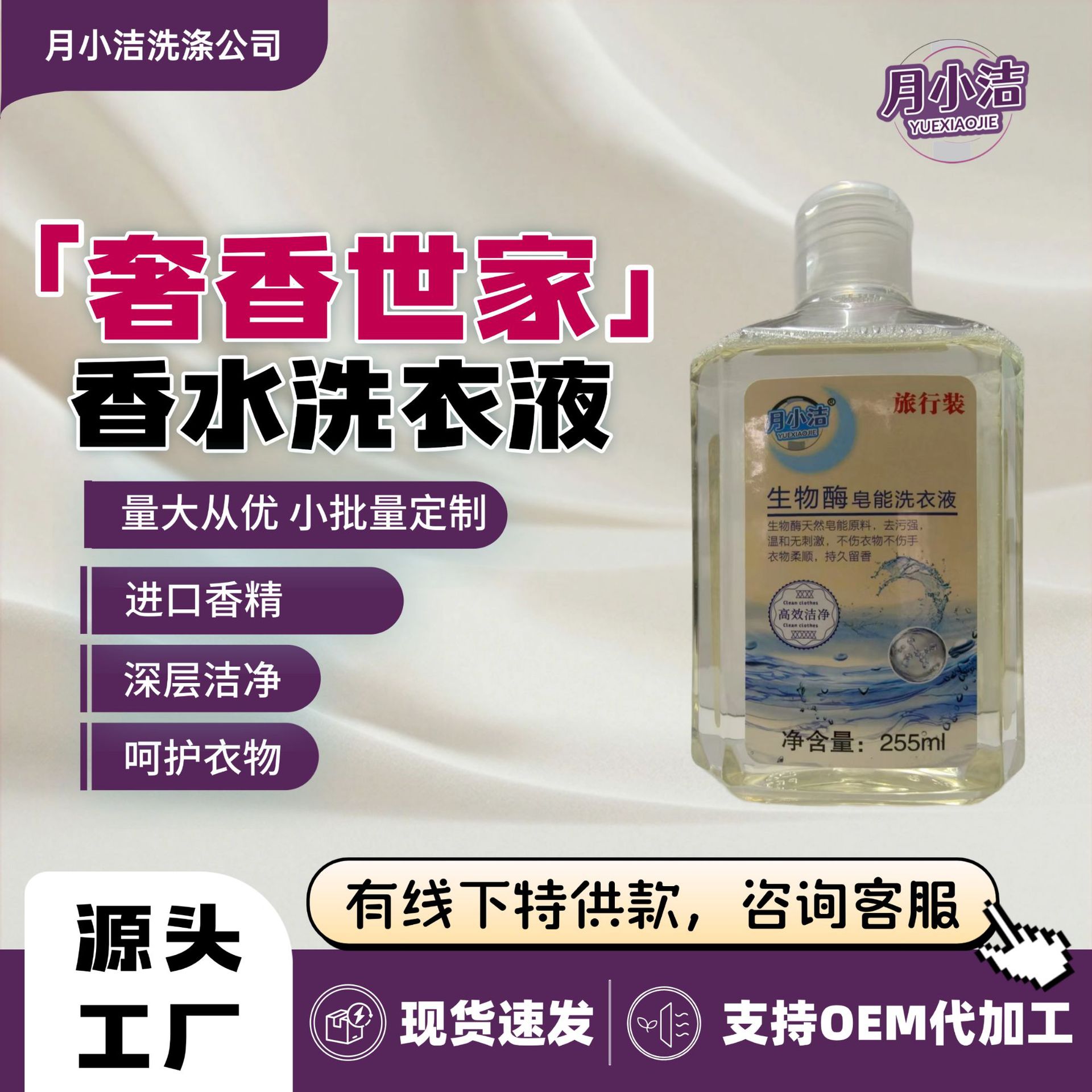 Bio-Enzyme Laundry Detergent Small Capacity Bottled Skin-Friendly, Smooth and Fragrant Stain Remover Baby and Kidsren's Mother and Baby Universal Laundry Detergent