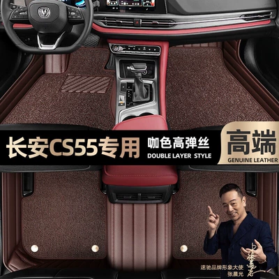 Ayaqaltılar (Kovriklər) Changan CS55 foot pads fully - curry-color-leather-curry-color-high-stretch-silk-double-layer