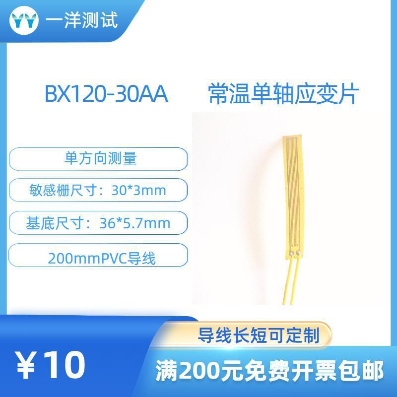 应变片 BX120-30AA应变计 使用不需要任何焊接