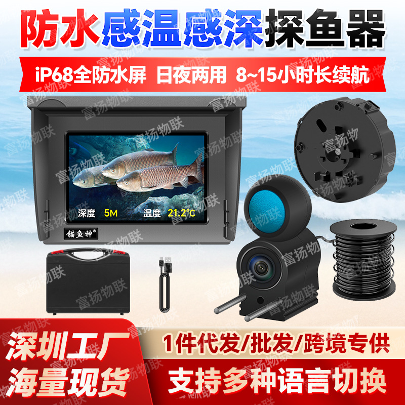Fully waterproof visual fish finder with ultra-clear temperature and depth sensing camera, submersible 4.3inch screen supports Russian, English, German, and other languages