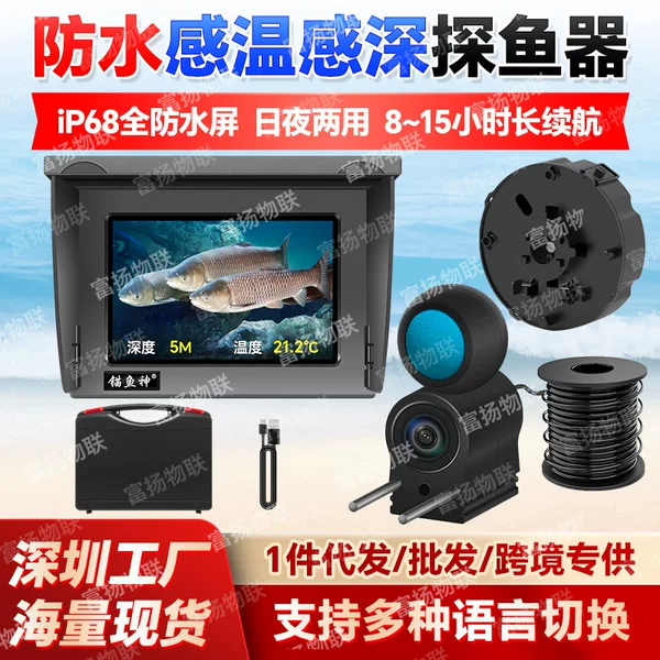 Fully waterproof visual fish finder with ultra-clear temperature and depth sensing camera, submersible 4.3inch screen supports Russian, English, German, and other languages