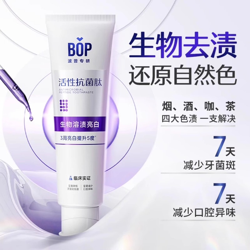 ボップ専研bop活性抗菌ペプチド歯磨き粉美白除浸抗歯菌斑清新口臭除黄除口臭|undefined