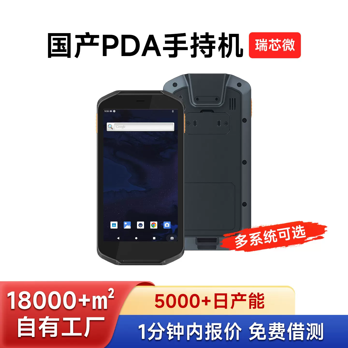 亿道5寸鸿蒙麒麟Linux系统IP65三防条码扫描pda手持终端pda定制