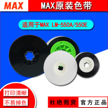 MAX��̖�Cɫ��LM-550A2BH��̖��ӡ�C500B�׹ܾ�̖�Cɫ��550E