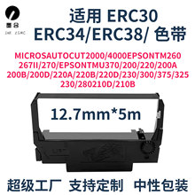 适用爱普生ERC-30 ERC34 ERC-38色带架TM-U288B U220B U230 U210A