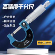 精品外径千分尺0-25mm螺旋测微器工业级0.01高精度测厚仪测厚尺