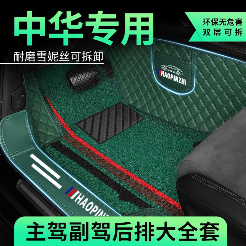 适用中华包围脚垫包门槛骏捷FRV FSV V5V3 H530 H230 H320 H330V6