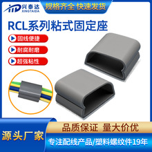 粘式電線固定座理線夾 塑料排線配線背膠卡扣RCL-12網絡排線夾