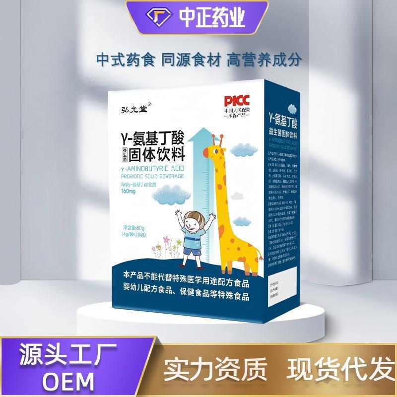 Children's Aminobutyric Acid Nutritional Supplement Gamma Aminobutyric Acid Portable Boxed Γ-Aminobutyric Acid Powder