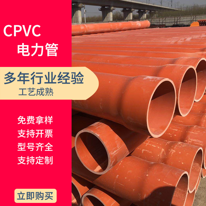 嘉源电力管厂家 现货供应pvc电力管大弯CPVC电力管高压护套穿线管