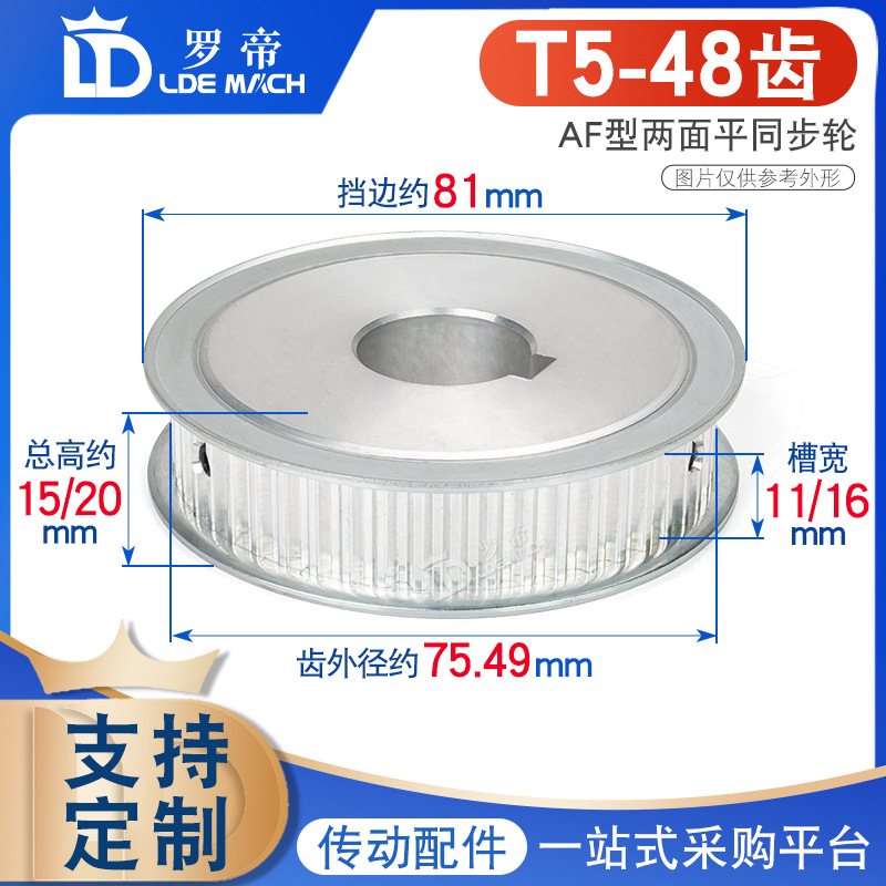 两面平T5-48齿T 同步轮 T548齿 槽宽11/16AF型 同步皮带轮 孔8~60