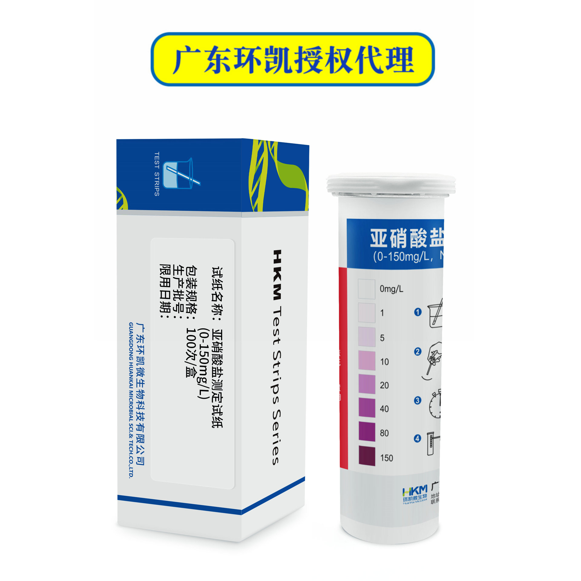 正品环凯亚硝酸盐快速检测试纸100次0-150mg/L快速测定